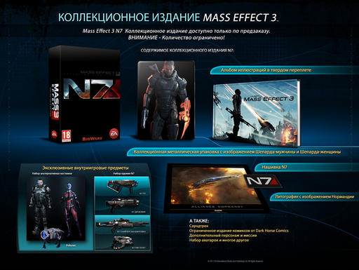 Mass Effect 3 - В ожидании финала